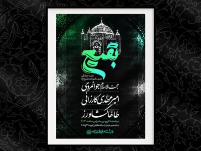 اطلاعیه لایه باز هفتگی امام حسین علیه السلام