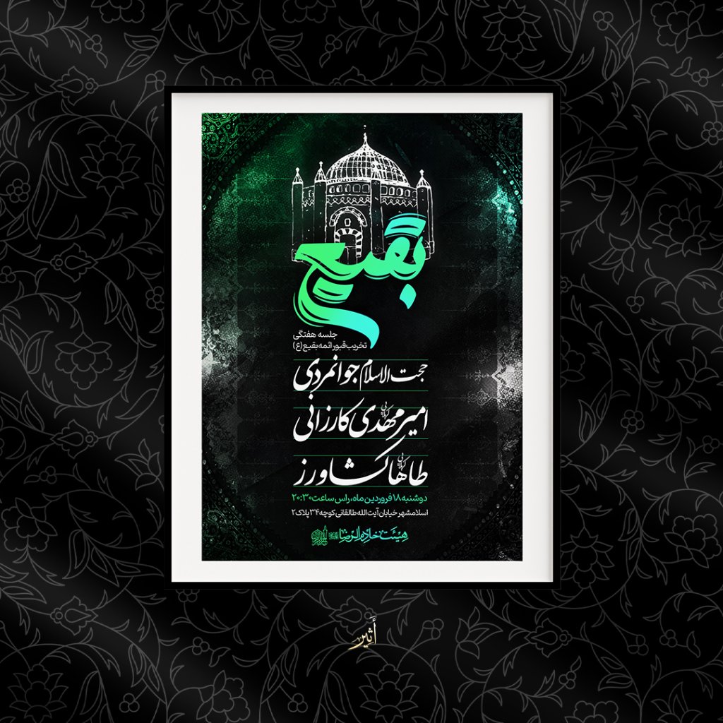 اطلاعیه لایه باز هفتگی امام حسین علیه السلام