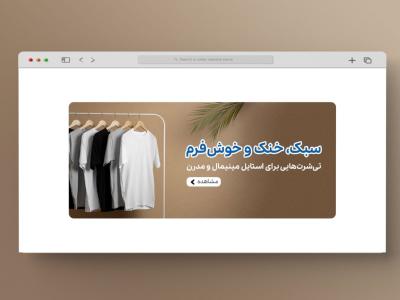 اسلایدر بنر سایت فروشگاه لباس