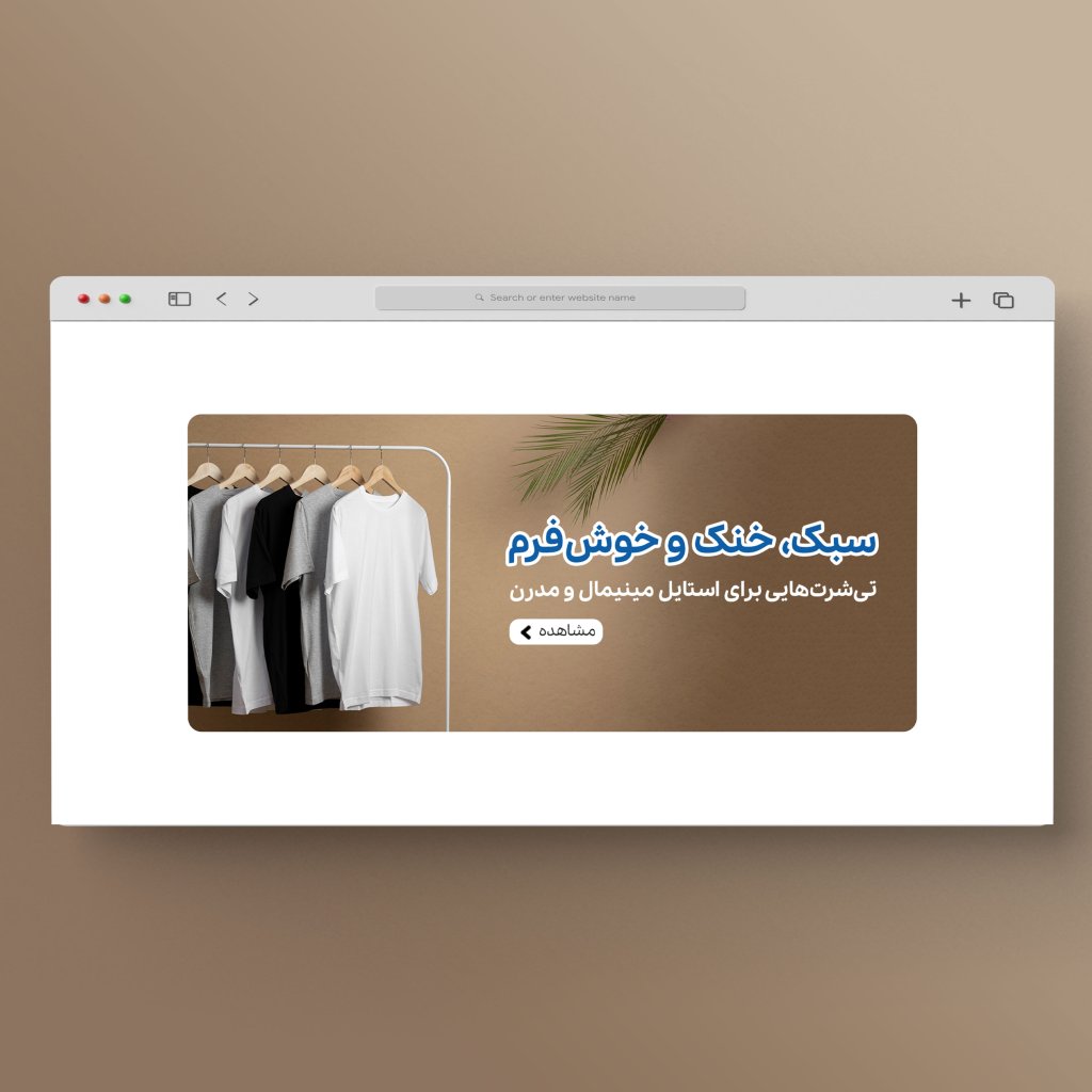 اسلایدر بنر سایت فروشگاه لباس