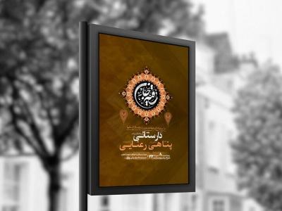  طرح لایه باز عزاداری شهادت حضرت رقیه س + استوری 