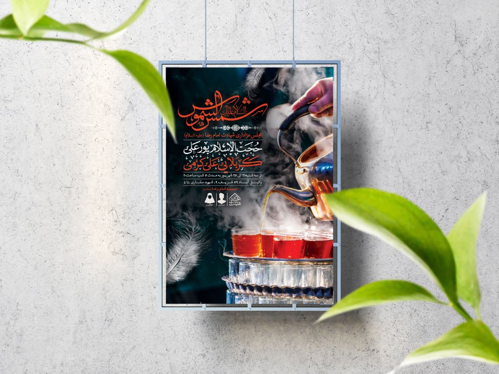 اطلاعیه لایه باز شهادت امام رضا (ع)