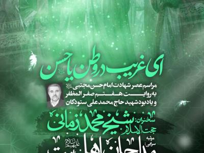 مراسم عزاداری شهادت امام حسن مجتبی ع 