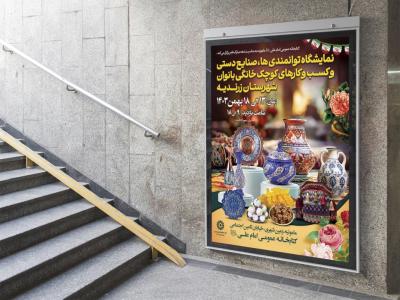  لایه باز پوستر نمایشگاه صنایع دستی