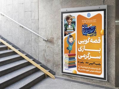 لایه باز بنر برنامه قصه گویی کودکانه