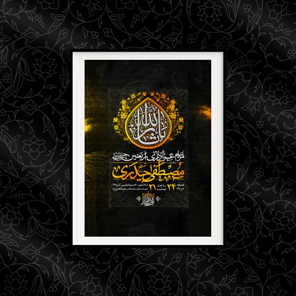 اطلاعیه لایه باز اربعین حسینی علیه السلام