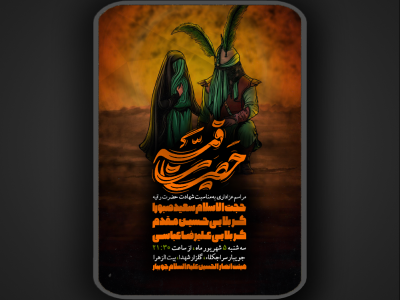 شهادت حضرت رقیه