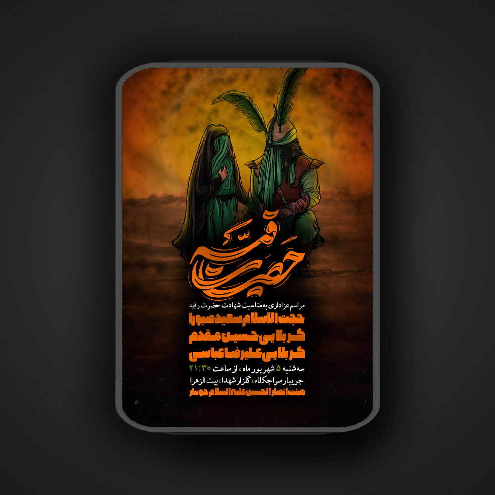 شهادت حضرت رقیه