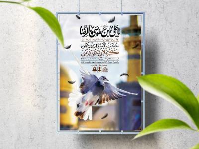 اطلاعیه لایه باز شهادت امام رضا (ع)