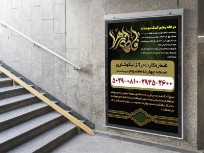  پوستر لایه باز کمک مومنانه