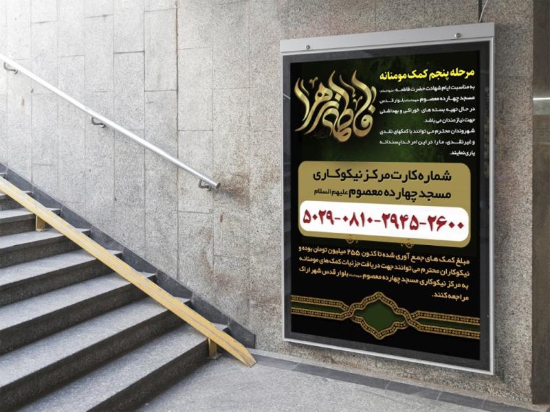 -پوستر-لایه-باز-کمک-مومنانه