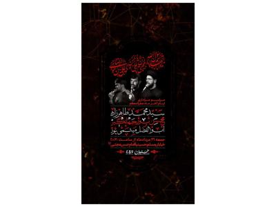 پوستر مراسم عزاداری ایام آخر صفر