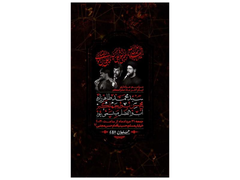 پوستر-مراسم-عزاداری-ایام-آخر-صفر