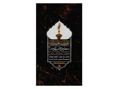 پوستر جلسه محفل مدح امیرالمومنین(ع)