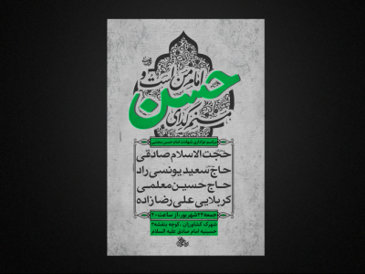 تراکت لایه باز شهادت  امام حسن
