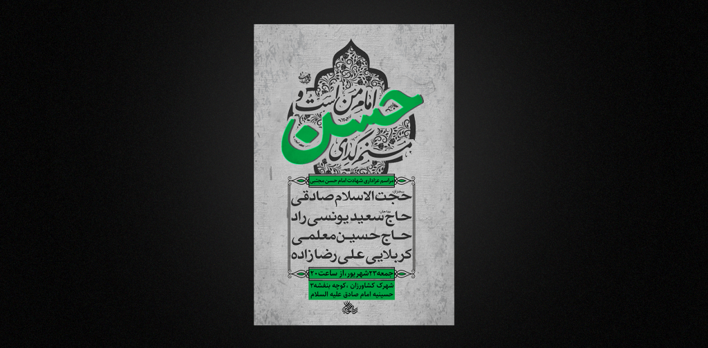 تراکت لایه باز شهادت  امام حسن