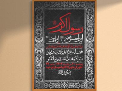 اطلاعیه لایه باز دهه آخر ماه صفر + استوری فضای مجازی