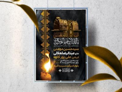 اطلاعیه لایه باز شهادت پیامبر و امام حسن مجتبی