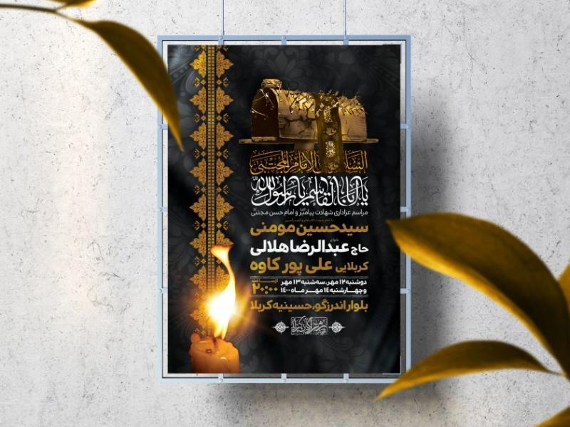 اطلاعیه-لایه-باز-شهادت-پیامبر-و-امام-حسن-مجتبی