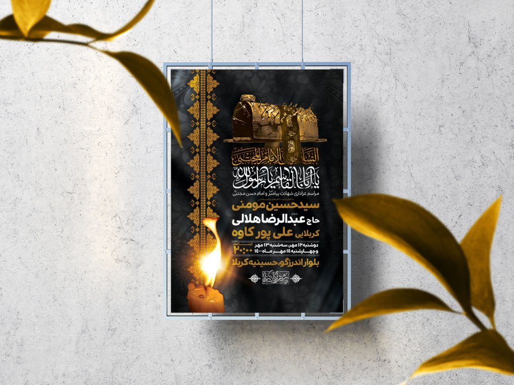 اطلاعیه لایه باز شهادت پیامبر و امام حسن مجتبی