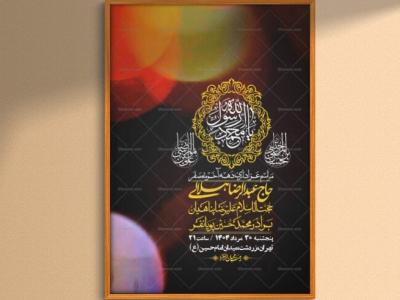اطلاعیه لایه باز دهه آخر ماه صفر + استوری فضای مجازی