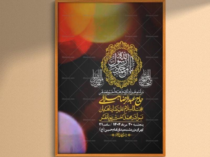 اطلاعیه-لایه-باز-دهه-آخر-ماه-صفر-+-استوری-فضای-مجازی