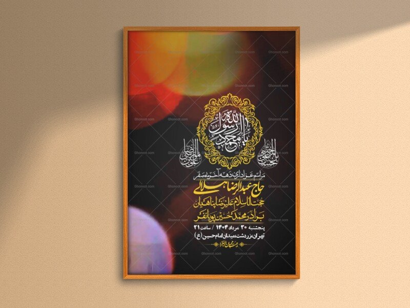 اطلاعیه لایه باز دهه آخر ماه صفر + استوری فضای مجازی