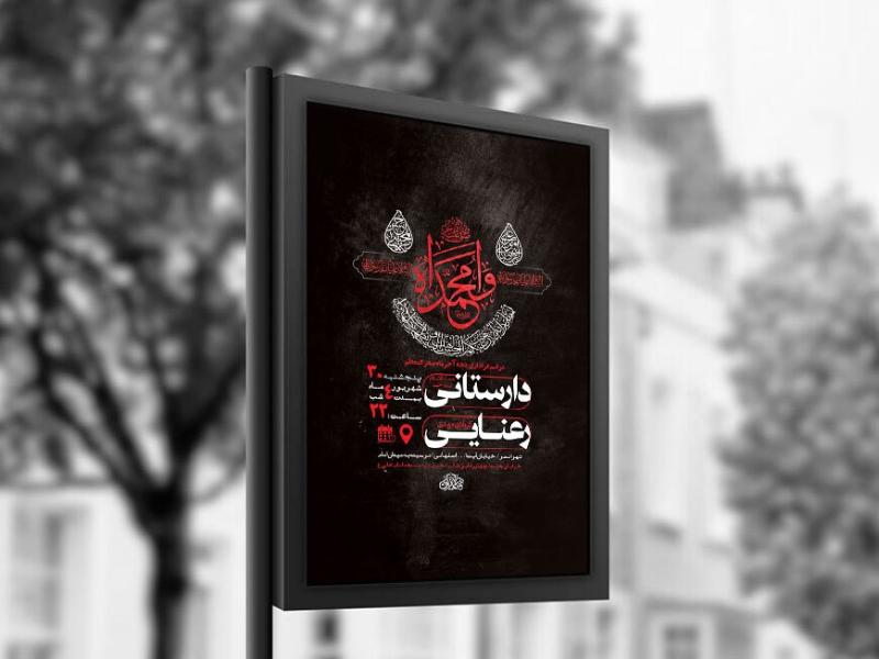 -طرح-لایه-باز-عزاداری-دهه-آخر-ماه-صفر-+-استوری-