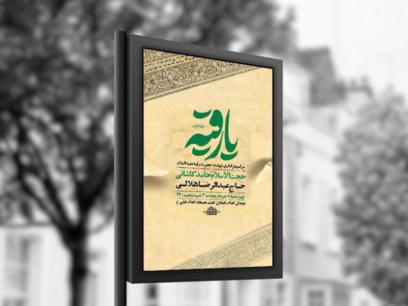 -طرح-لایه-باز-عزاداری-شهادت-حضرت-رقیه-س-+-استوری-