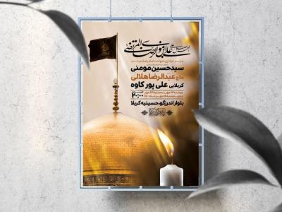اطلاعیه لایه باز شهادت امام رضا (ع)