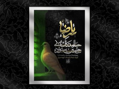 اطلاعیه شهادت امام رضا علیه السلام