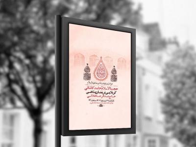  طرح لایه باز عزاداری شهادت امام رضا ع + استوری 