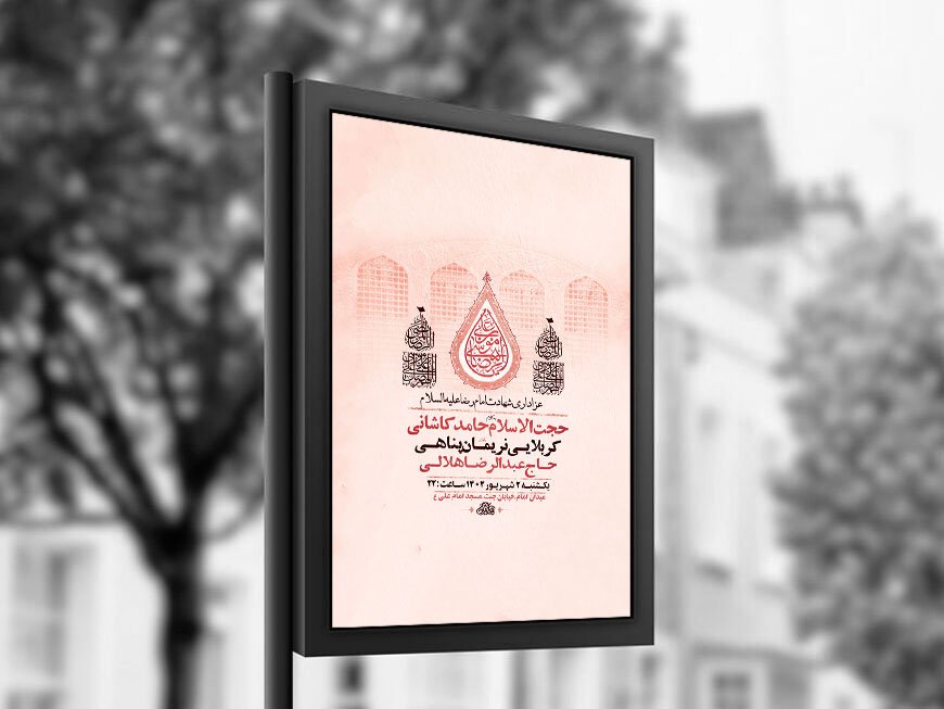  طرح لایه باز عزاداری شهادت امام رضا ع + استوری 