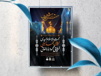 اطلاعیه لایه باز شهادت امام رضا (ع)