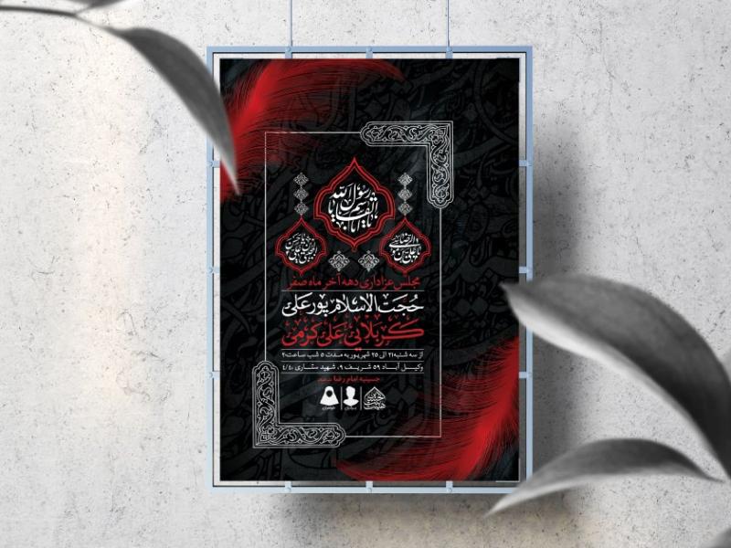 اطلاعیه-لایه-باز-دهه-آخر-ماه-صفر