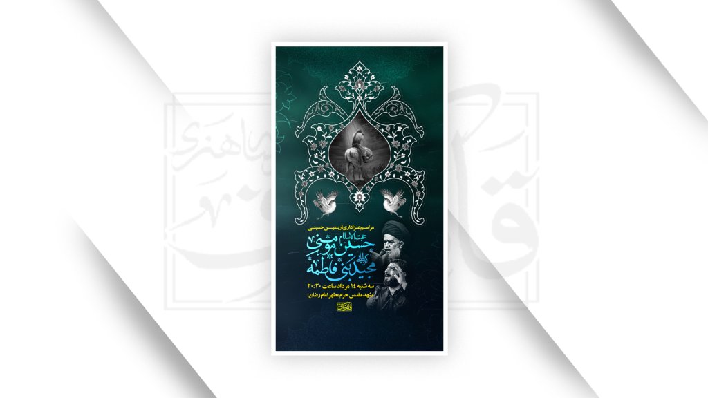 مراسم عزاداری اربعین حسینی
