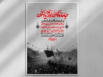 اطلاعیه لایه باز بدرقه زواراربعین + استوری