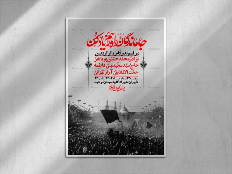 اطلاعیه لایه باز بدرقه زواراربعین + استوری