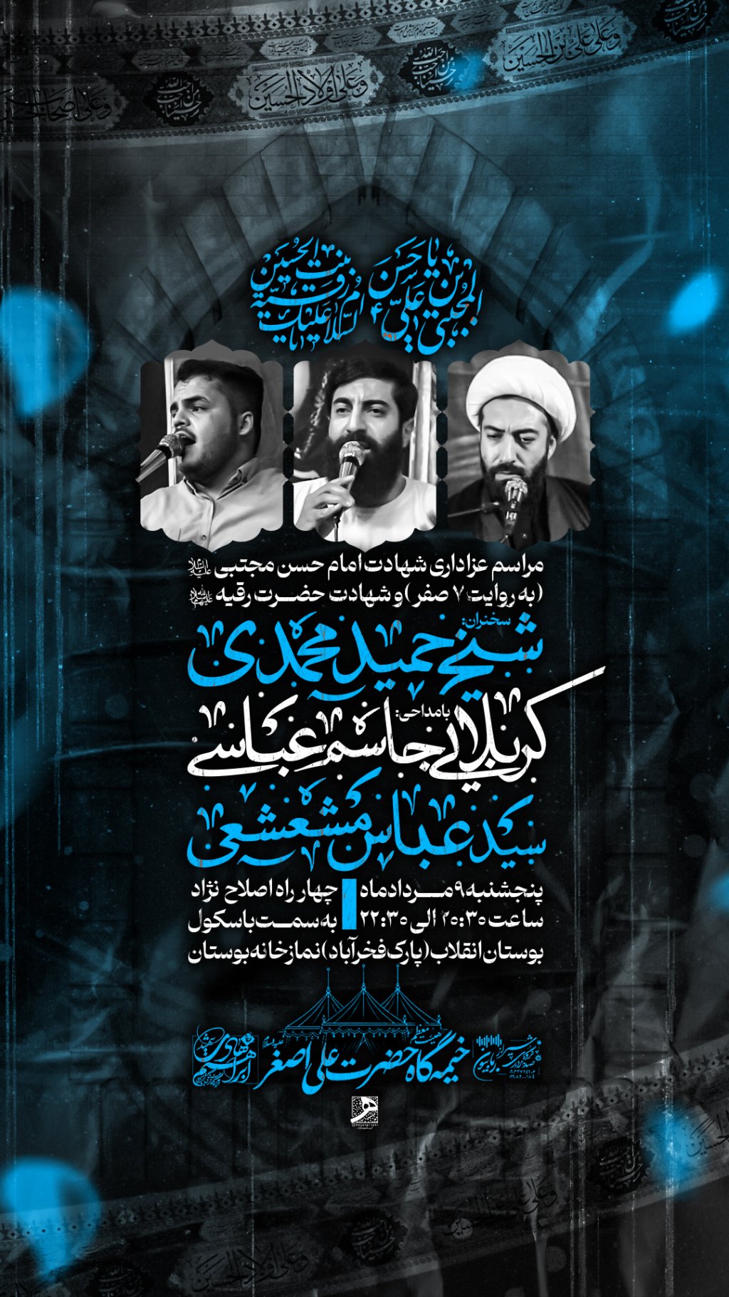 مراسم عزاداری شهادت امام حسن مجتبی ع