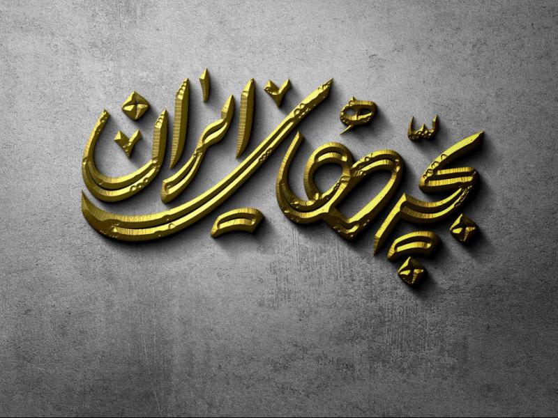 -طرح-لایه-باز-موکاپ-لوگوی-سه-بعدی