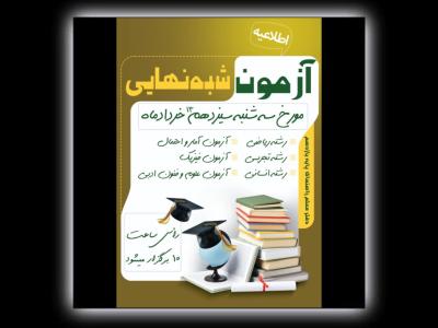 طرح لایه باز اطلاعیه آزمون تحصیلی مدارس