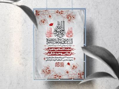 اطلاعیه لایه باز دهه آخر ماه صفر