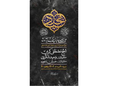 پوستر لایه باز دهه اخر صفر