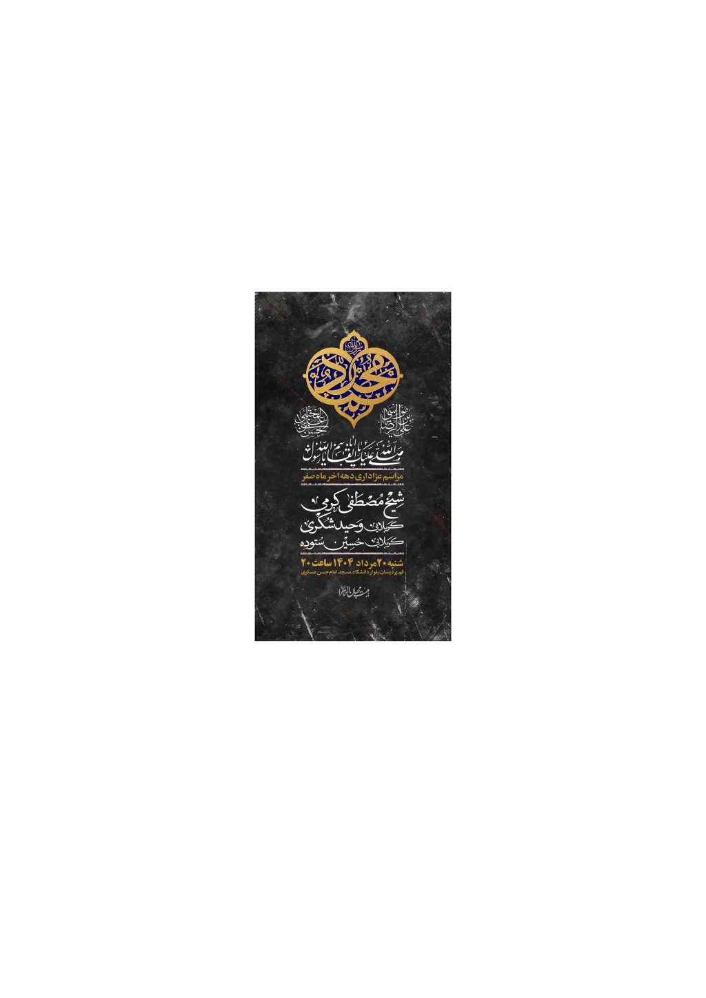 پوستر لایه باز دهه اخر صفر