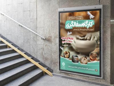  پوستر لایه باز کارگاه آموزشی 