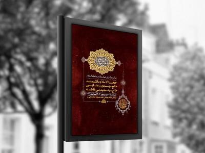  طرح لایه باز عزاداری شهادت امام رضا ع + استوری 