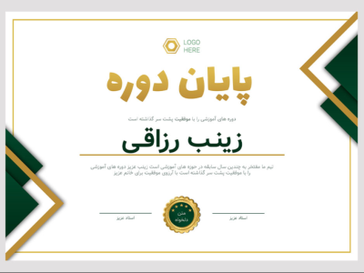 قالب لایه باز پریمیوم گواهی مدرک برای اهدا مدارک دوره ها psd