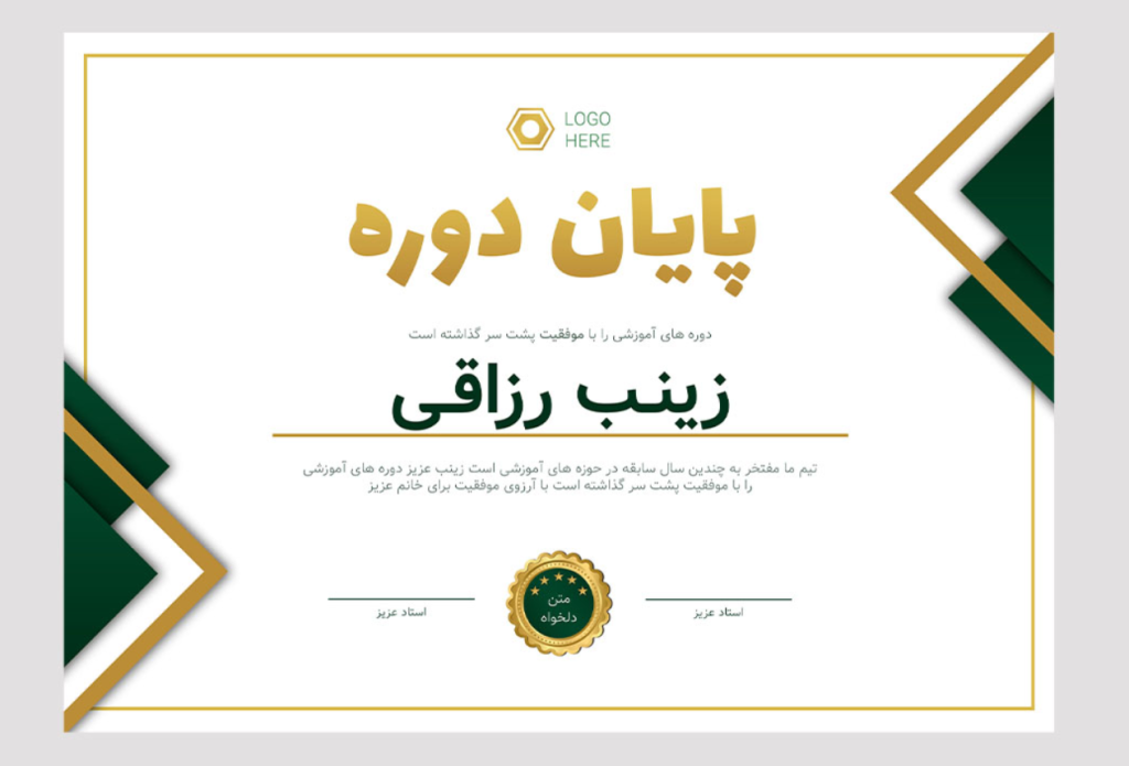 قالب لایه باز پریمیوم گواهی مدرک برای اهدا مدارک دوره ها psd