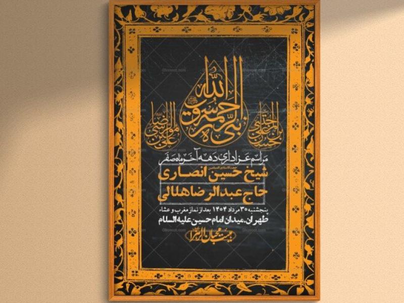 اطلاعیه-لایه-باز-دهه-آخر-ماه-صفر-+-استوری-فضای-مجازی