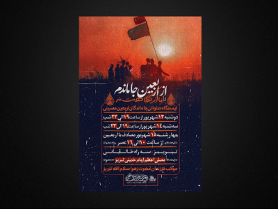 تراکت لایه باز اربعین